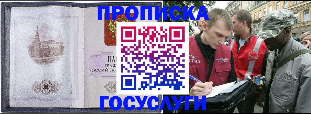 прописка 2025 в Гагарине